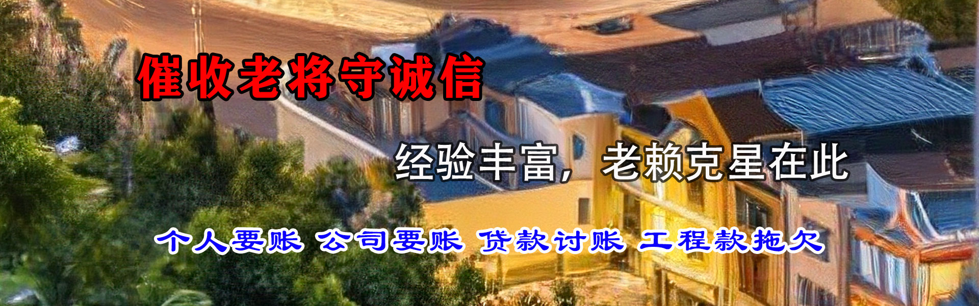 萨迦催收公司