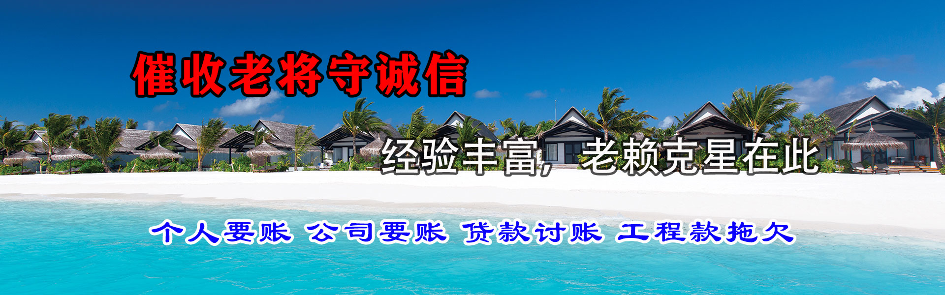萨迦金顺要债公司